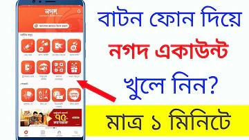নগদে টাকা দেখার নিয়ম