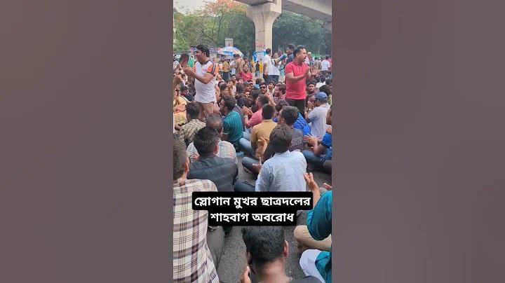ছাত্র লীগের স্লোগান