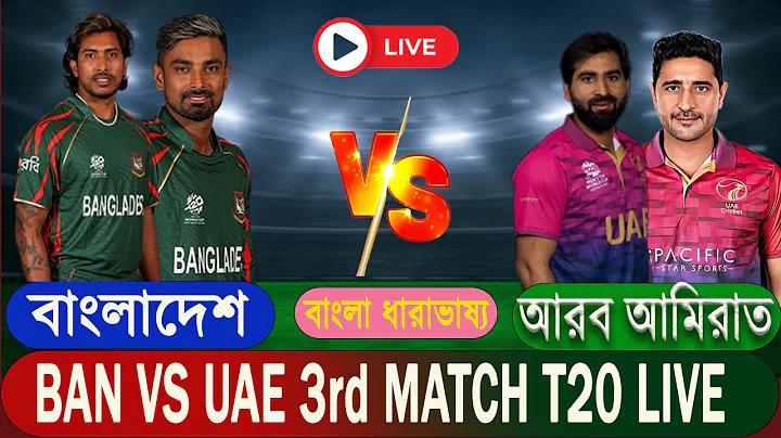 মাছরাঙ্গা টিভি লাইভ ক্রিকেট