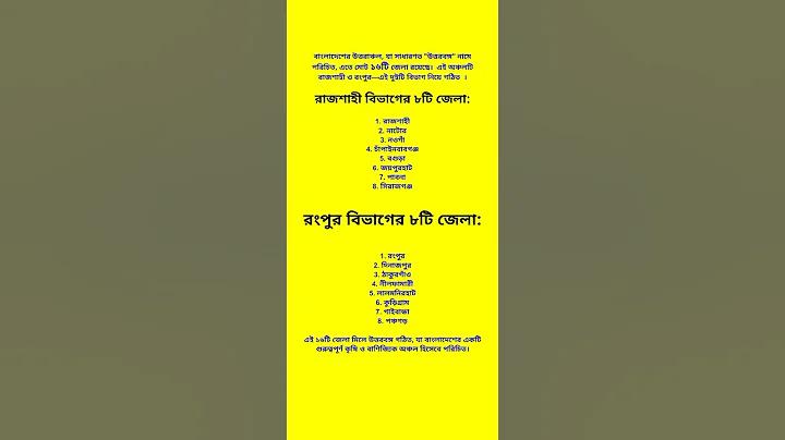 ঠাকুরগাঁও জেলার বিখ্যাত