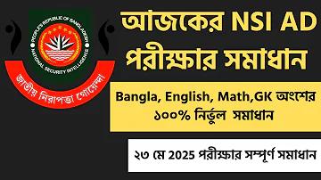 আজকের চাকরির পরীক্ষার প্রশ্ন