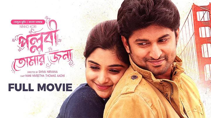 বলে লাথি মারলে ব্যাথা হয় কেন