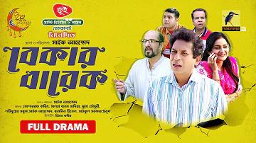 বাজি নাই