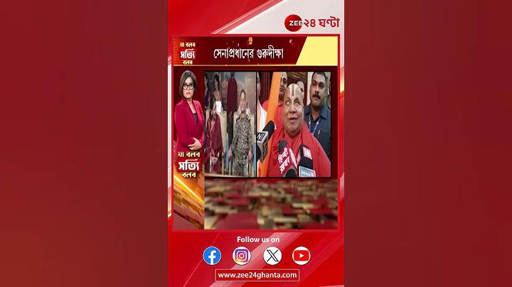 ঘাটাল খবর
