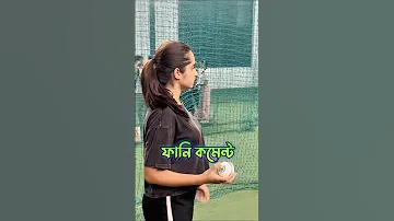 ক্রিকেট বলে কয়টি সেলাই থাকে