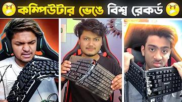 কম্পিউটার ভিডিও গেম