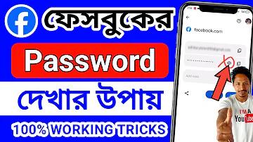 ফেসবুক অ্যাপ নাকি ব্রাউজার ভালো