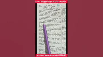 ছাত্র জীবন রচনা class 12