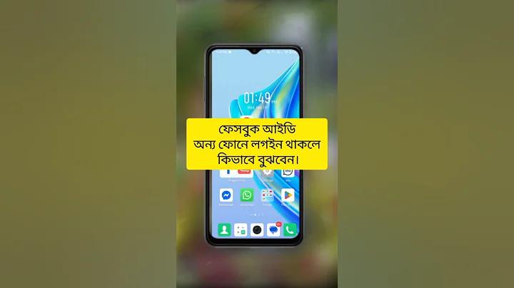 হোয়াটসঅ্যাপ ইনস্টলেশন