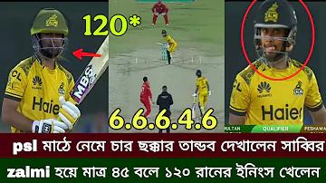 বাসফাল কিঙ মেগাওয়েস পিপি