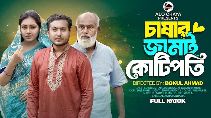 প্রেম ফ্যাশন নাটক