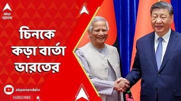 এবিপি আনন্দ লাইভ ভিডিও বাংলা