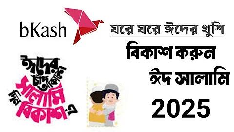অনলাইনে ট্রেনের টিকিট বুকিং ২৫৬৪